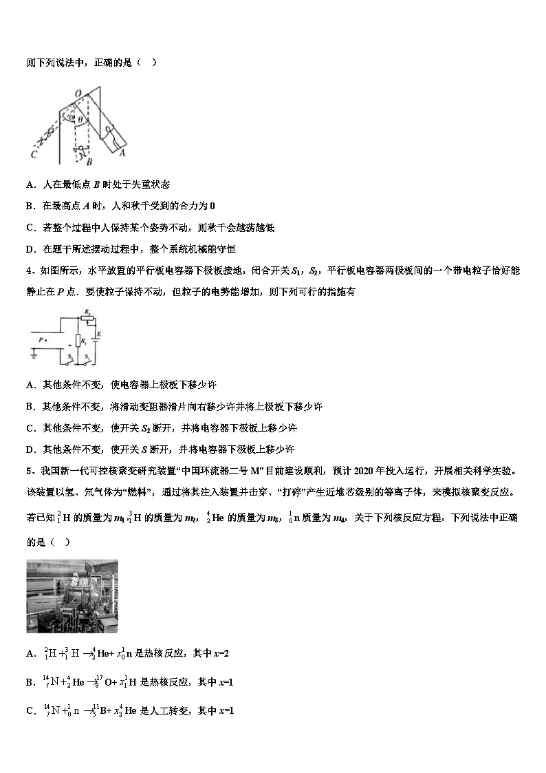 2026届武汉市第二中学高三下第一次测试物理试题含解析第2页