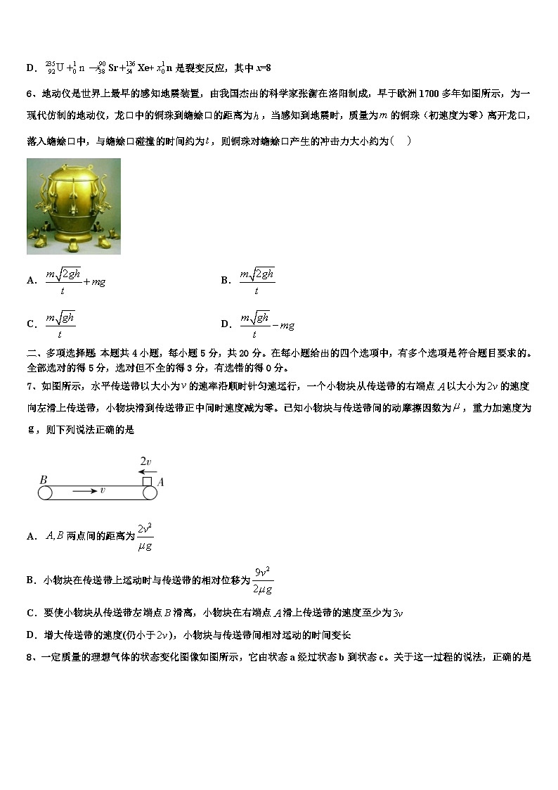 2026届武汉市第二中学高三下第一次测试物理试题含解析第3页