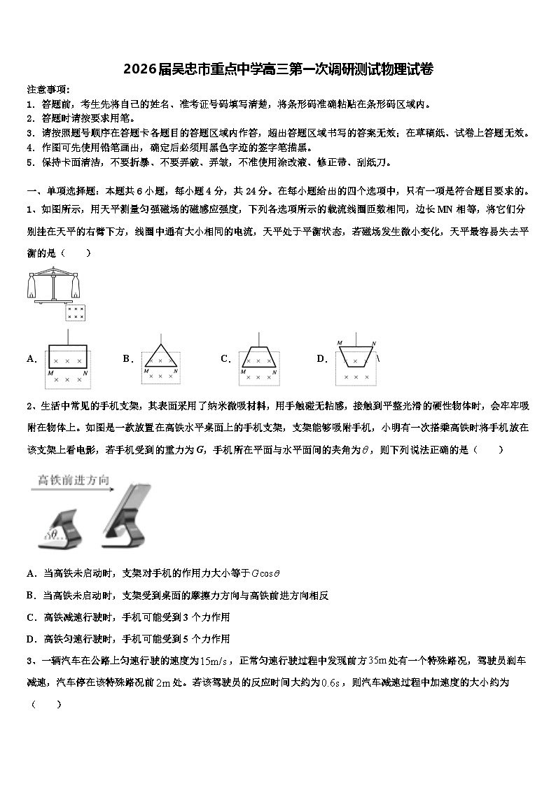 2026届吴忠市重点中学高三第一次调研测试物理试卷含解析第1页