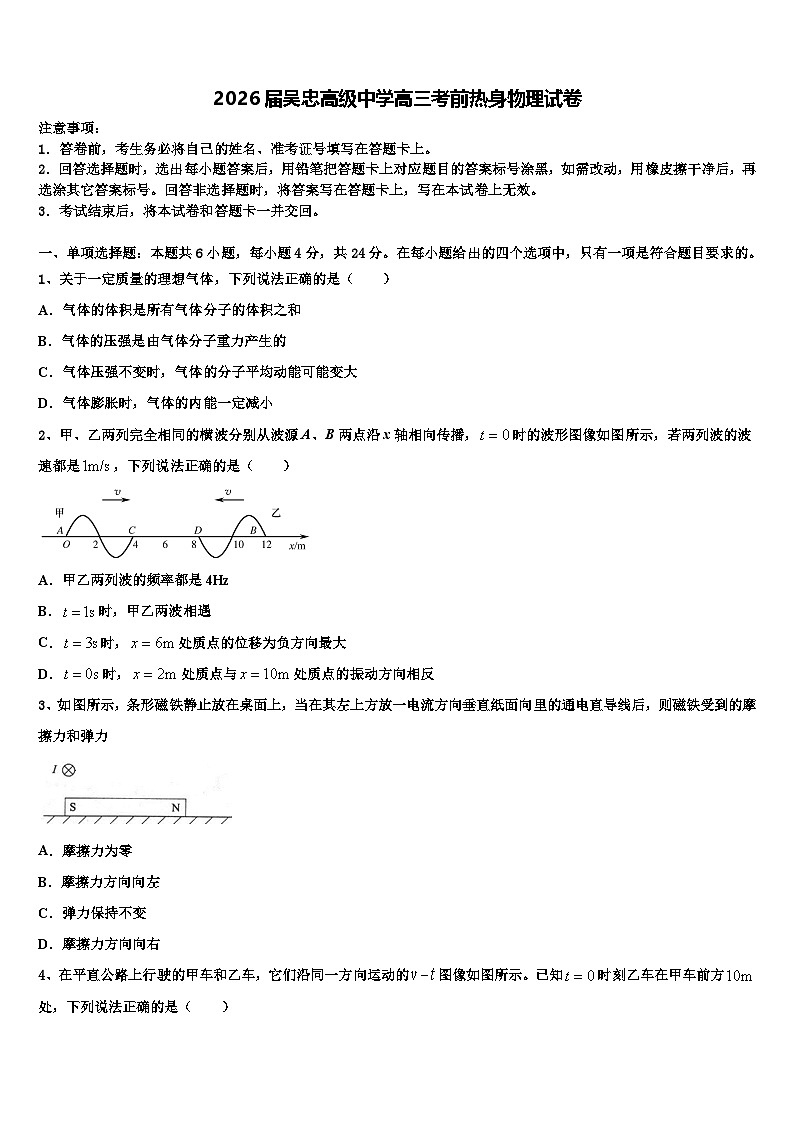 2026届吴忠高级中学高三考前热身物理试卷含解析第1页