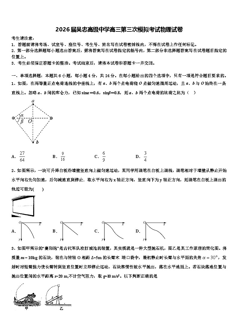 2026届吴忠高级中学高三第三次模拟考试物理试卷含解析第1页
