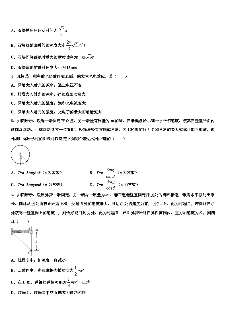 2026届吴忠高级中学高三第三次模拟考试物理试卷含解析第2页