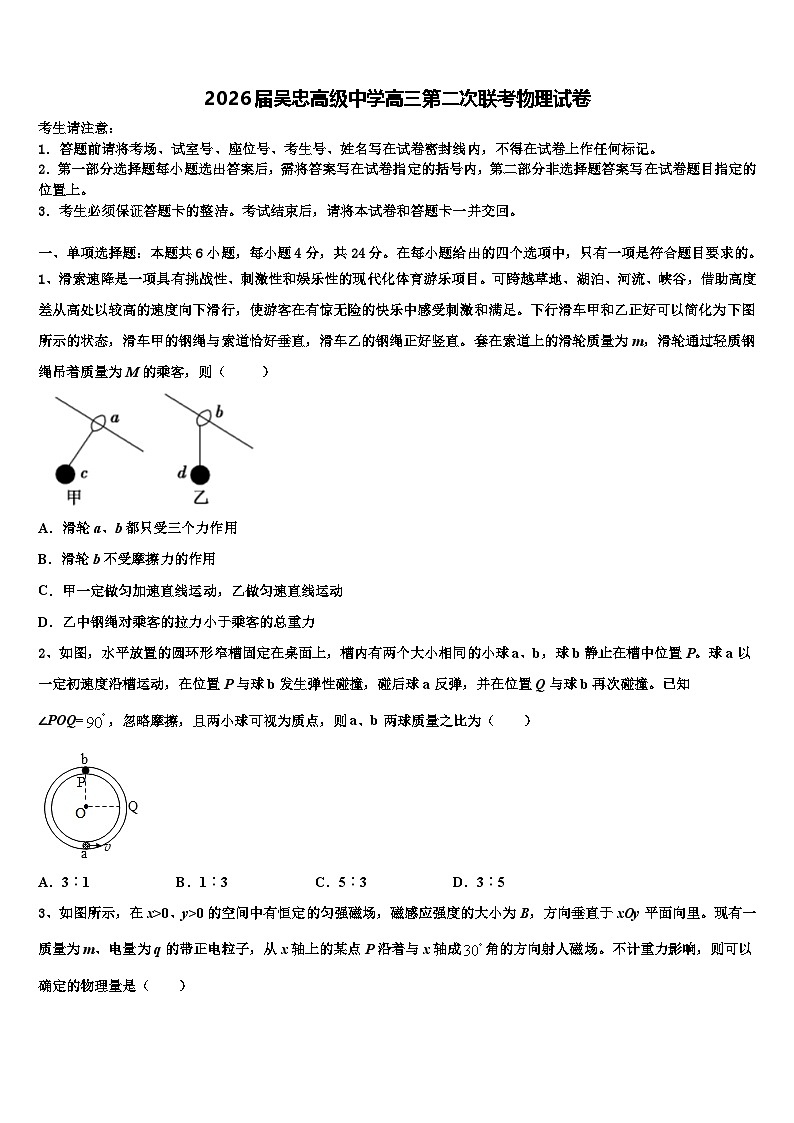 2026届吴忠高级中学高三第二次联考物理试卷含解析第1页