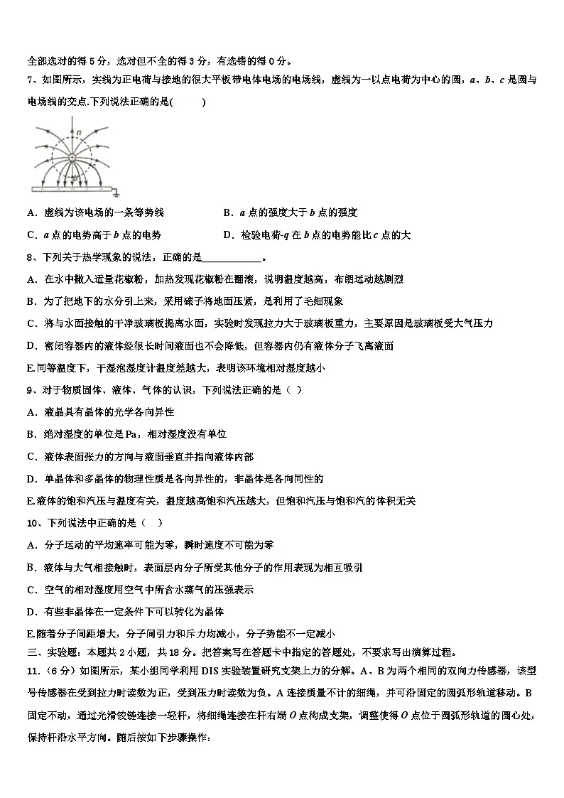 2026届西藏日喀则市南木林高级中学高三压轴卷物理试卷含解析第3页