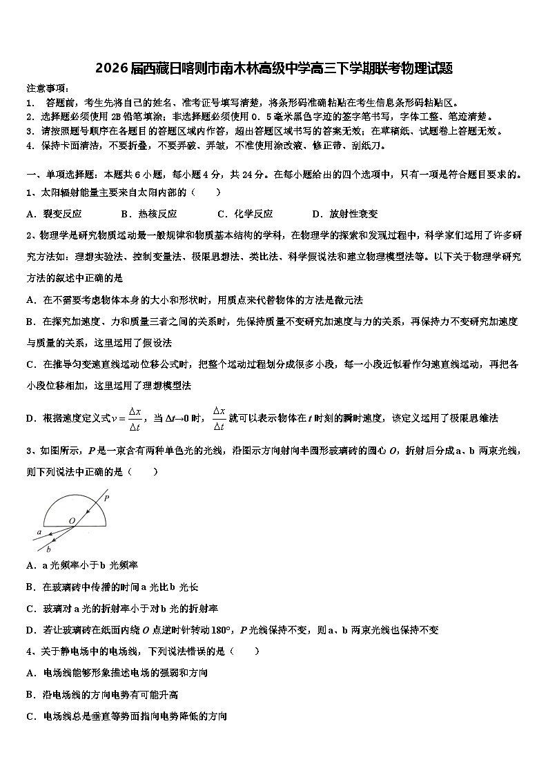 2026届西藏日喀则市南木林高级中学高三下学期联考物理试题含解析第1页
