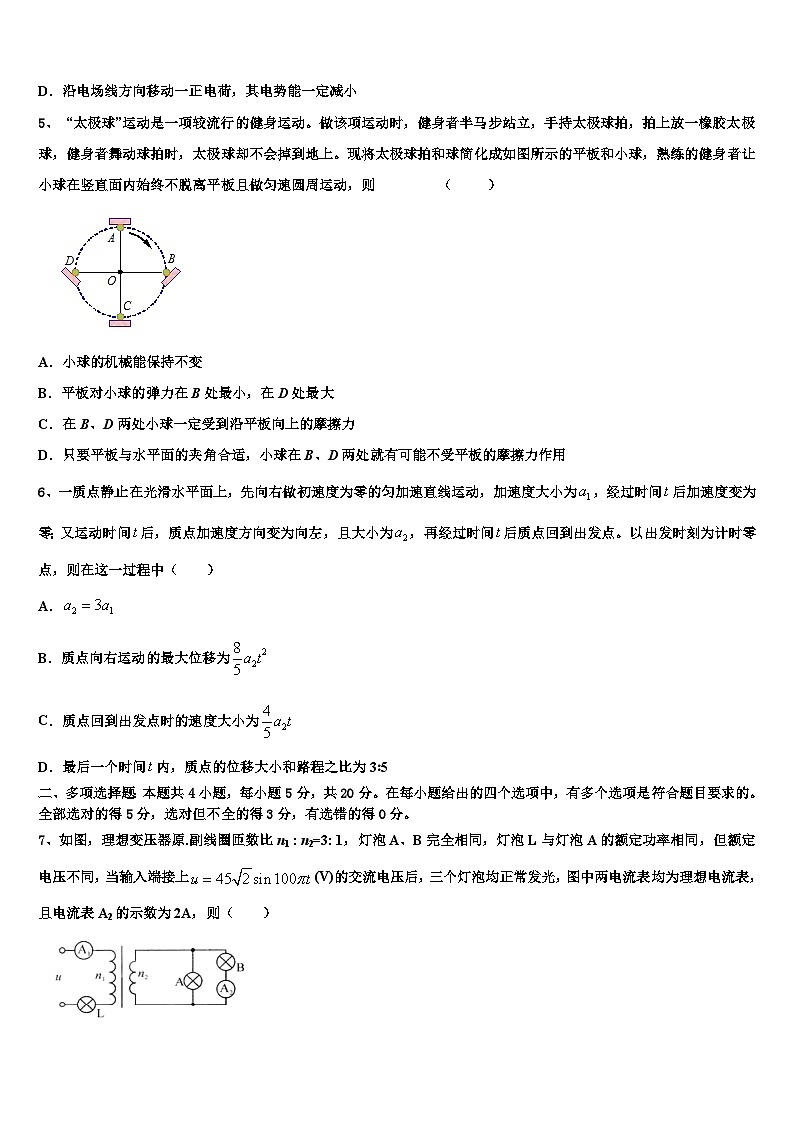 2026届西藏日喀则市南木林高级中学高三下学期联考物理试题含解析第2页
