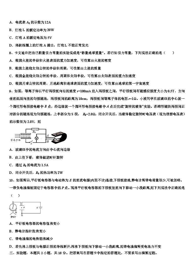 2026届西藏日喀则市南木林高级中学高三下学期联考物理试题含解析第3页