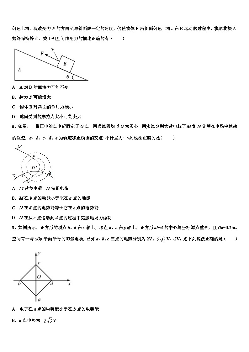 2026届西藏日喀则市第一高级中学高三二诊模拟考试物理试卷含解析第3页