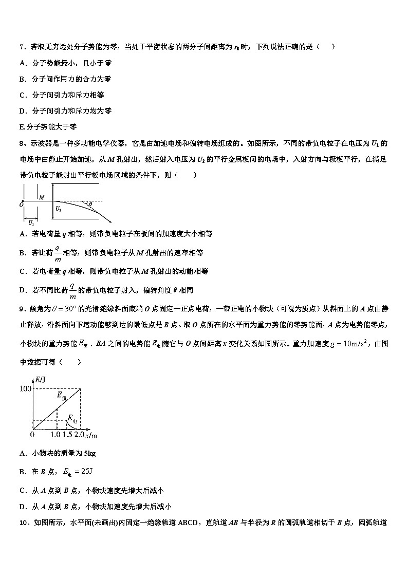 2026届西藏日喀则区第一高级中学高三第二次调研物理试卷含解析第3页