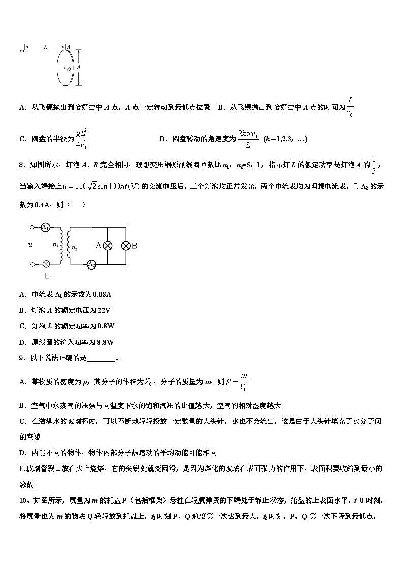 2026届西藏民族大学附属中学高三下第一次测试物理试题含解析第3页