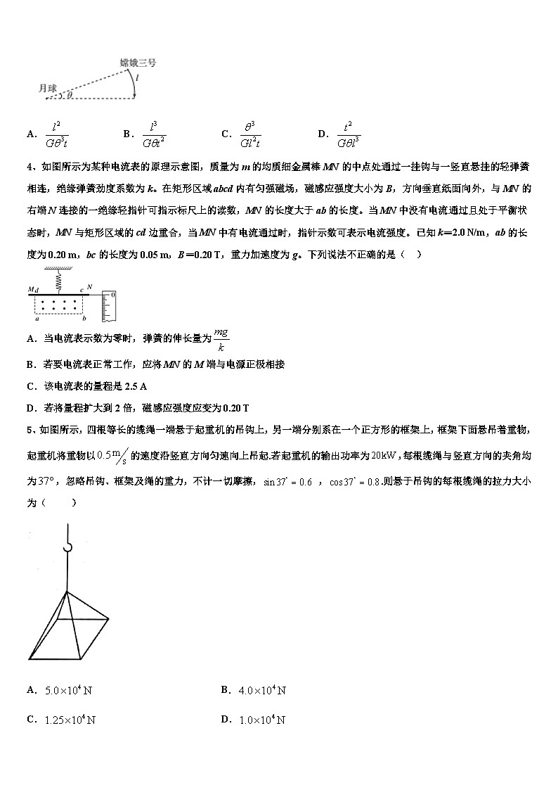 2026届西藏林芝一中高三最后一卷物理试卷含解析第2页