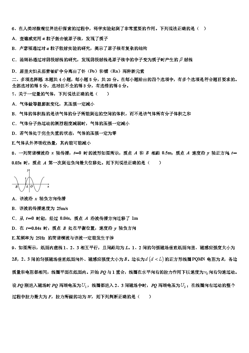 2026届西藏林芝一中高三最后一卷物理试卷含解析第3页