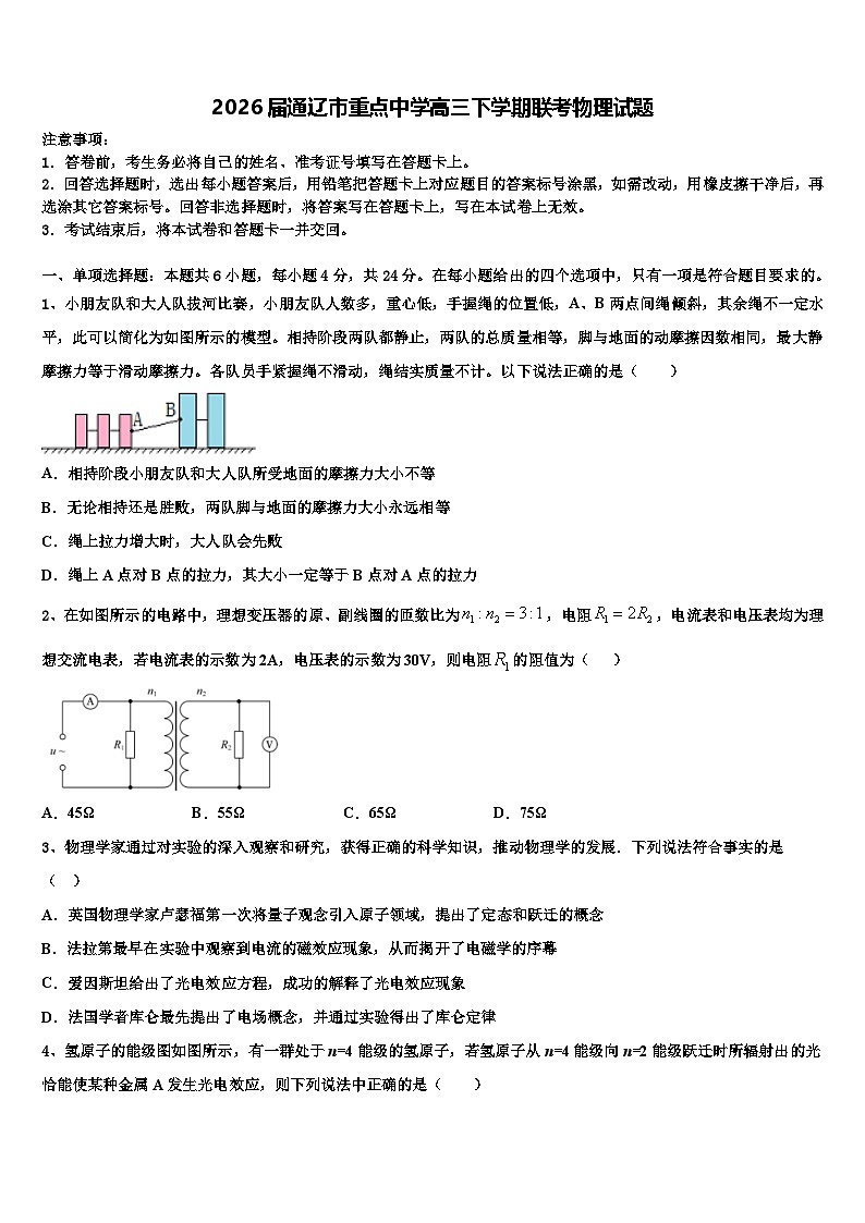 2026届通辽市重点中学高三下学期联考物理试题含解析第1页