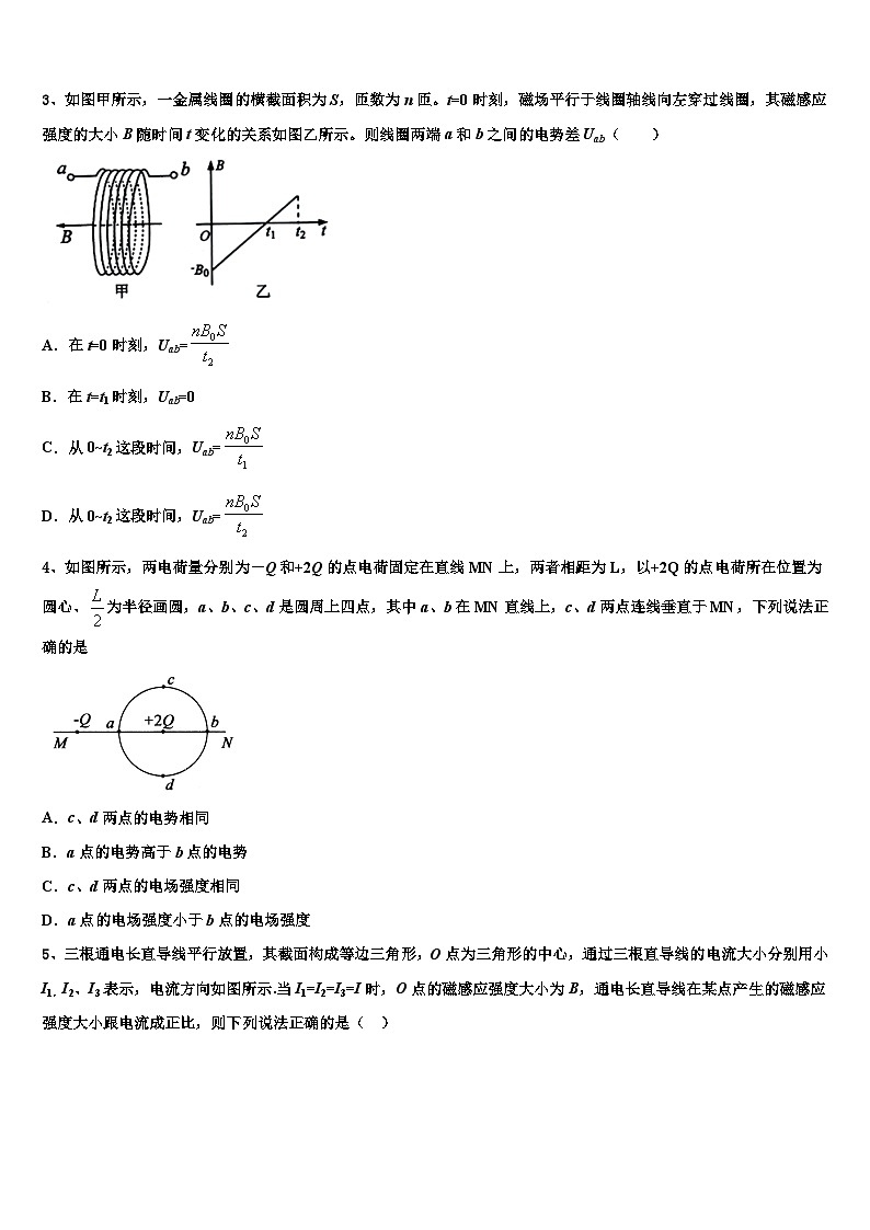 2026届天舟文化高三第二次调研物理试卷含解析第2页
