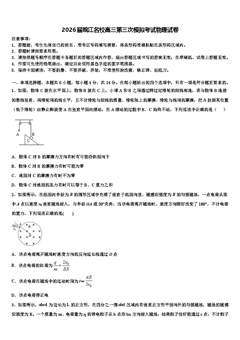 2026届皖江名校高三第三次模拟考试物理试卷含解析第1页