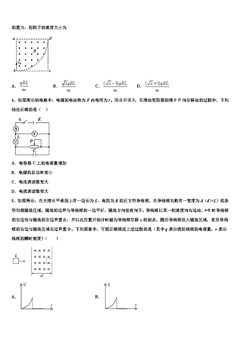 2026届皖江名校高三第三次模拟考试物理试卷含解析第2页