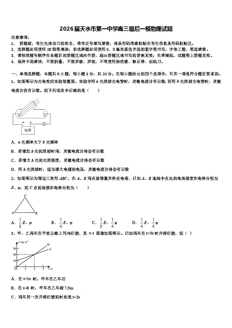 2026届天水市第一中学高三最后一模物理试题含解析第1页