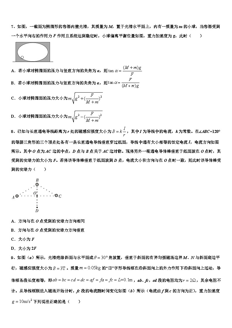 2026届天水市第一中学高三最后一模物理试题含解析第3页