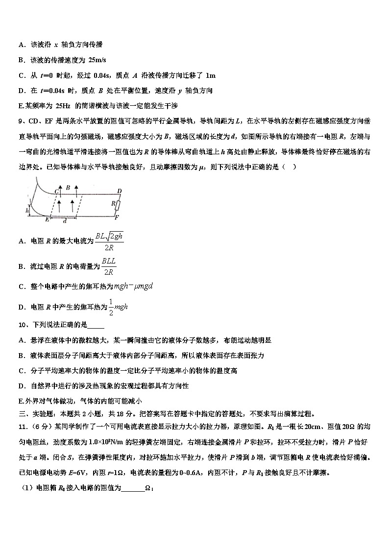 2026届通辽市重点中学高三下学期第六次检测物理试卷含解析第3页