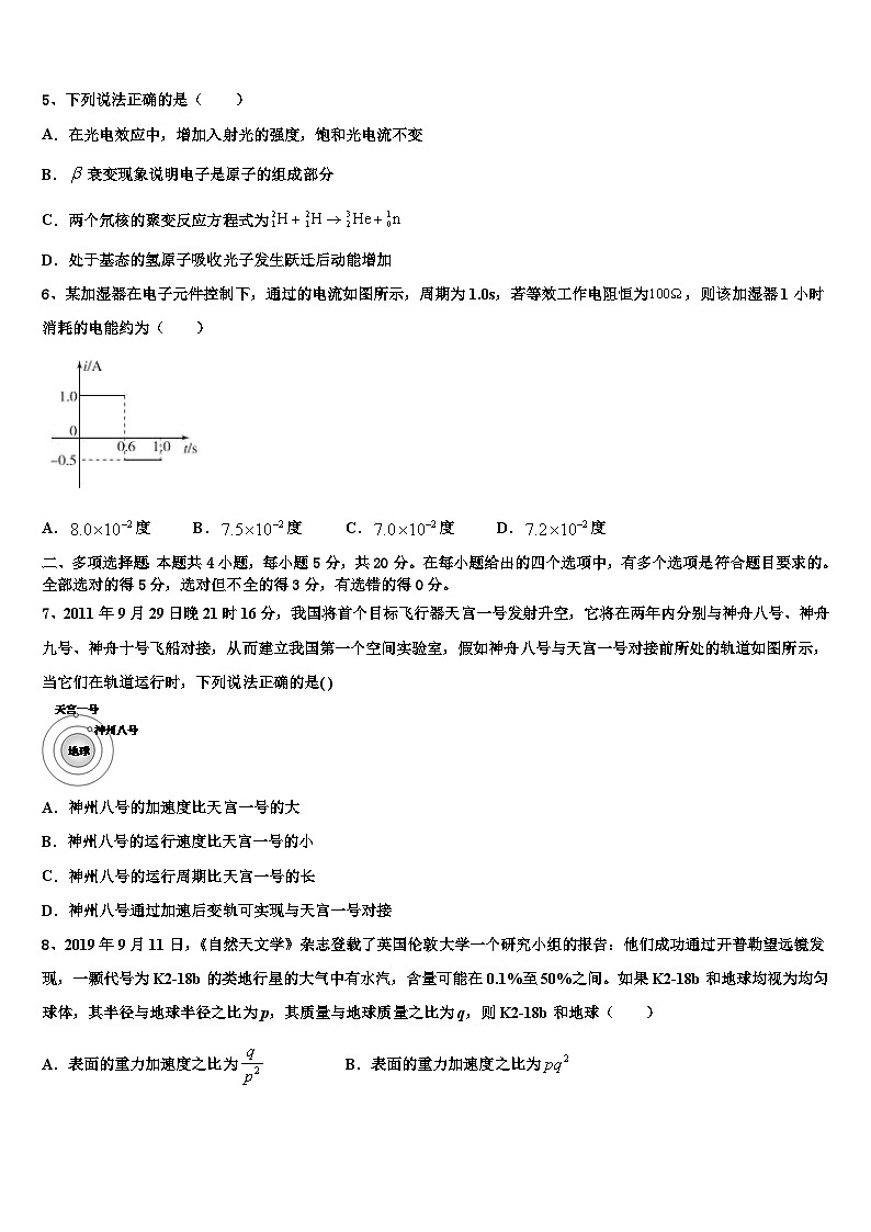 2026届天津市新四区示范校高三下学期第六次检测物理试卷含解析第2页