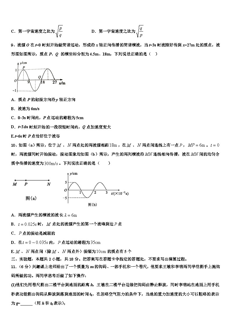 2026届天津市新四区示范校高三下学期第六次检测物理试卷含解析第3页