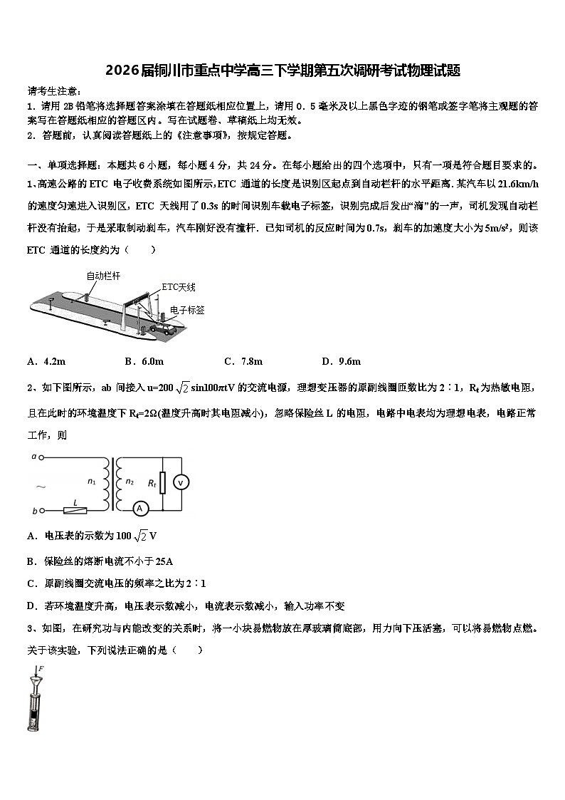 2026届铜川市重点中学高三下学期第五次调研考试物理试题含解析第1页