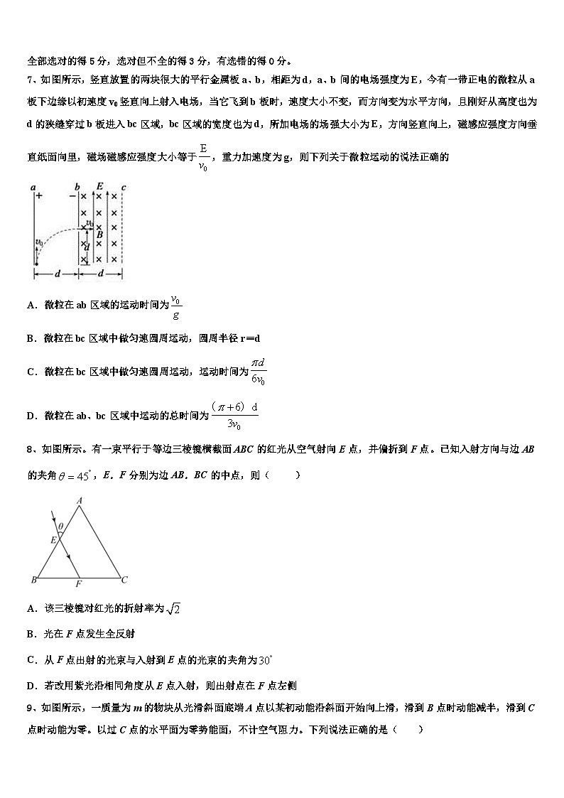 2026届铜川市重点中学高三下学期第五次调研考试物理试题含解析第3页