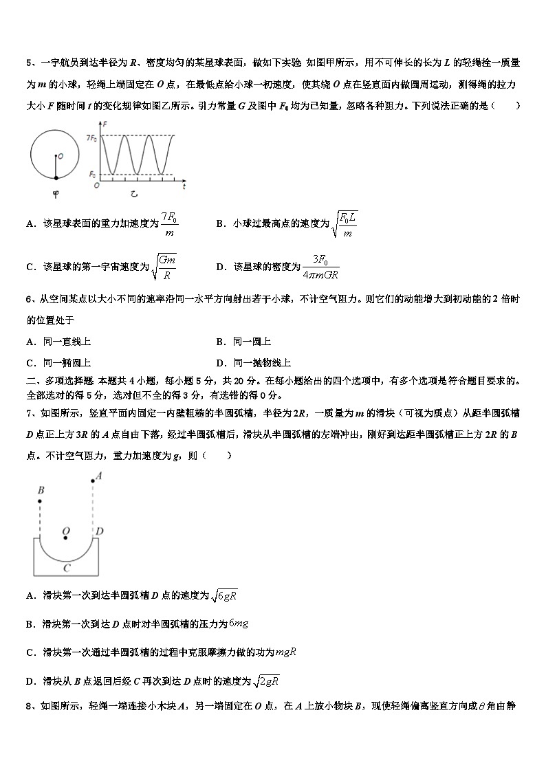 2026届天津市武清区等五区县高三六校第一次联考物理试卷含解析第2页