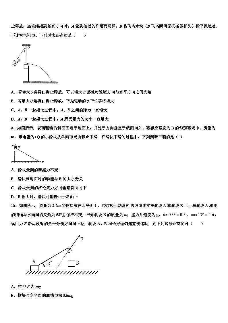 2026届天津市武清区等五区县高三六校第一次联考物理试卷含解析第3页