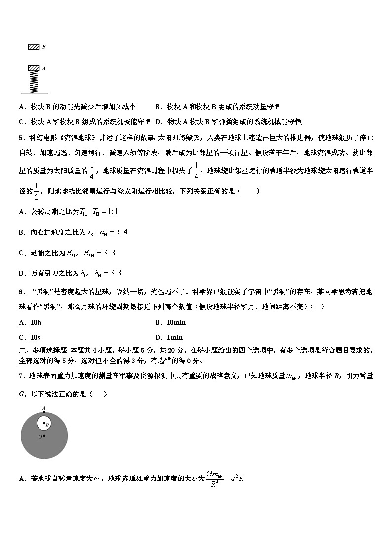 2026届天津市五区县高三第一次调研测试物理试卷含解析第2页