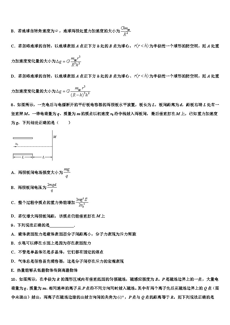 2026届天津市五区县高三第一次调研测试物理试卷含解析第3页