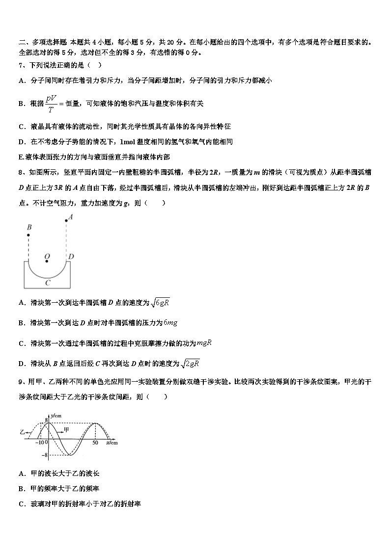 2026届天津市天津一中高三下第一次测试物理试题含解析第3页