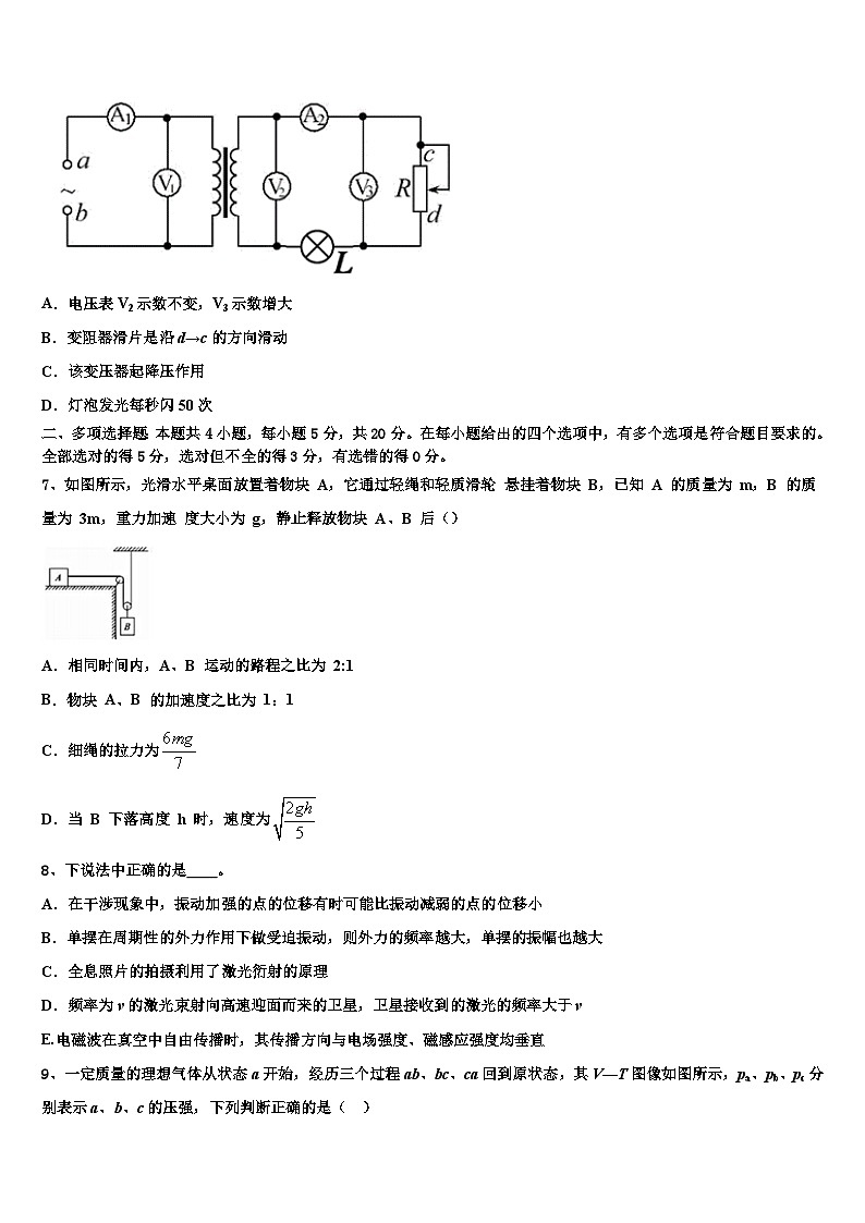 2026届天津市十二区县重点学校高三第六次模拟考试物理试卷含解析第3页