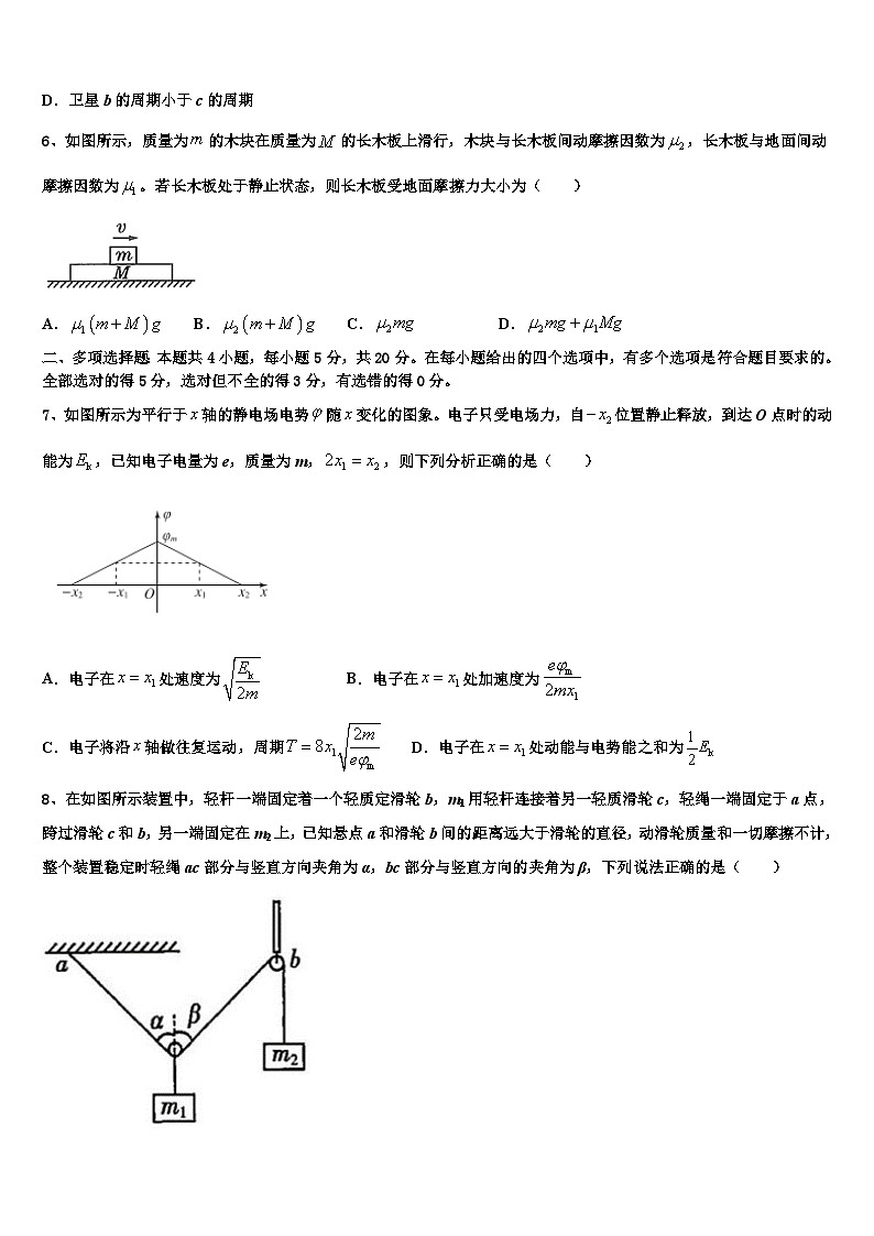 2026届天津市十二区县重点高中高三第二次模拟考试物理试卷含解析第3页