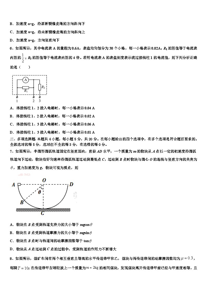 2026届乌鲁木齐市第一中学高三考前热身物理试卷含解析第3页