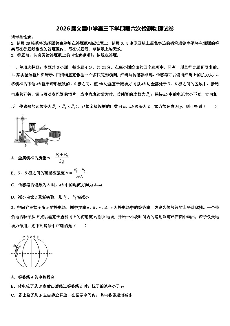 2026届文昌中学高三下学期第六次检测物理试卷含解析第1页