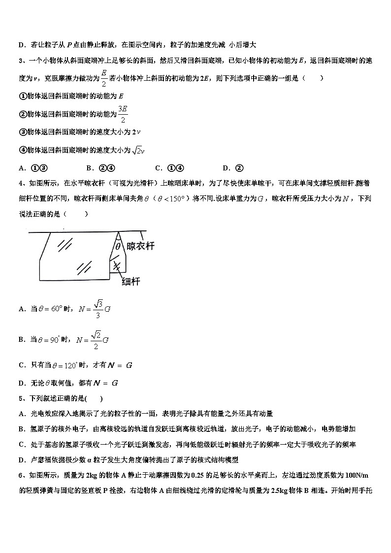 2026届文昌中学高三下学期第六次检测物理试卷含解析第2页