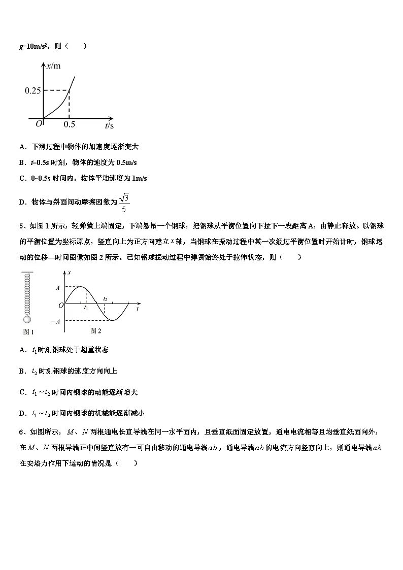 2026届文昌中学高三第二次联考物理试卷含解析第2页