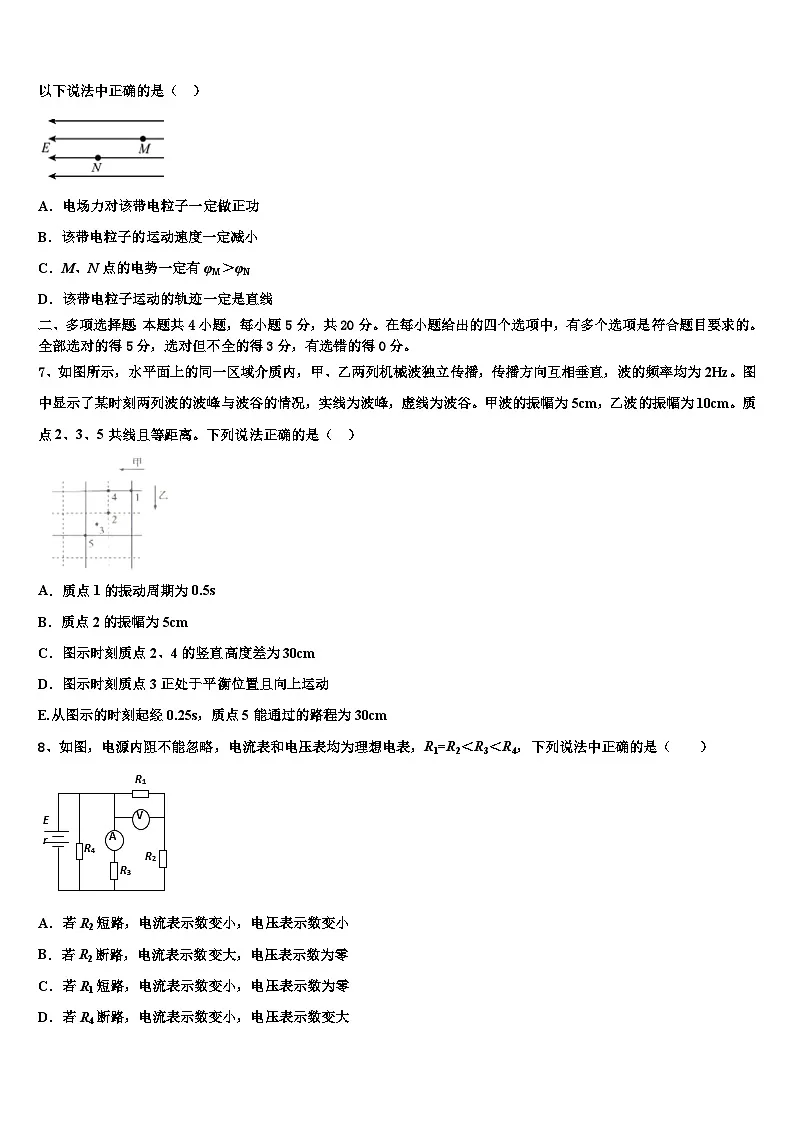 2026届温州市重点中学高三二诊模拟考试物理试卷含解析第3页