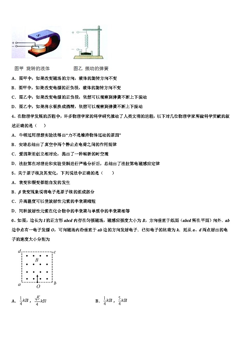 2026届温州市重点中学高三下学期一模考试物理试题含解析第2页