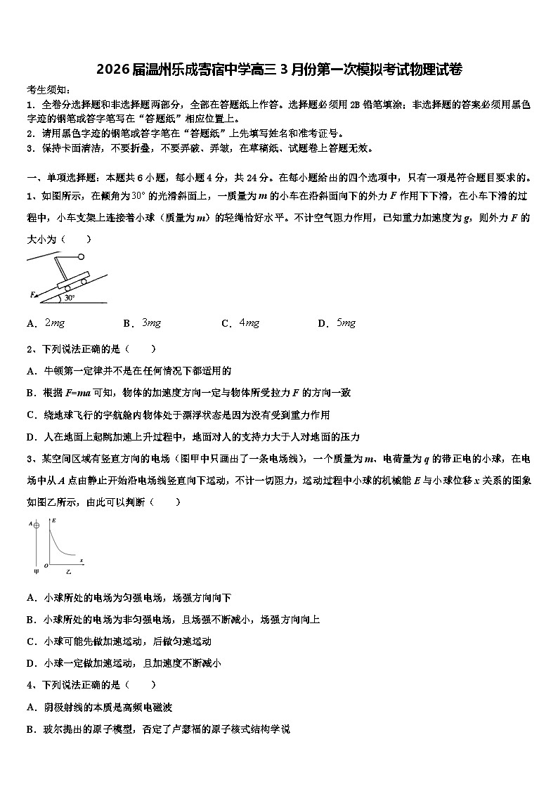2026届温州乐成寄宿中学高三3月份第一次模拟考试物理试卷含解析第1页
