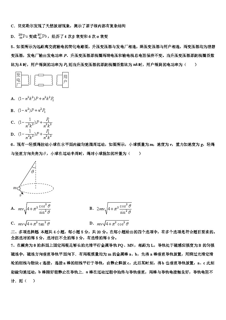 2026届温州乐成寄宿中学高三3月份第一次模拟考试物理试卷含解析第2页