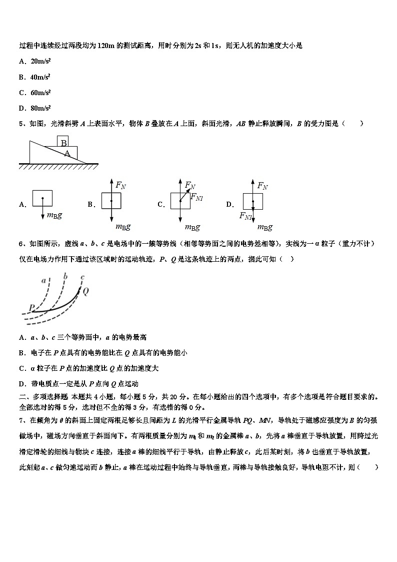 2026届渭南市重点中学高三第一次模拟考试物理试卷含解析第2页