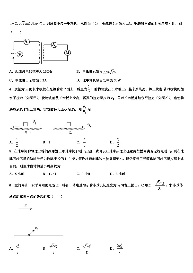 2026届潍坊市重点中学高三考前热身物理试卷含解析第2页