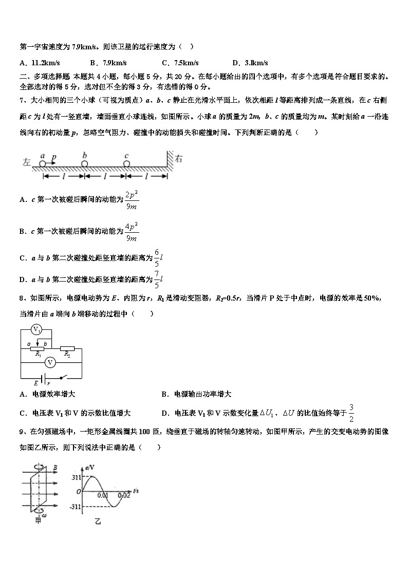 2026届威海市重点中学高三下学期一模考试物理试题含解析第3页
