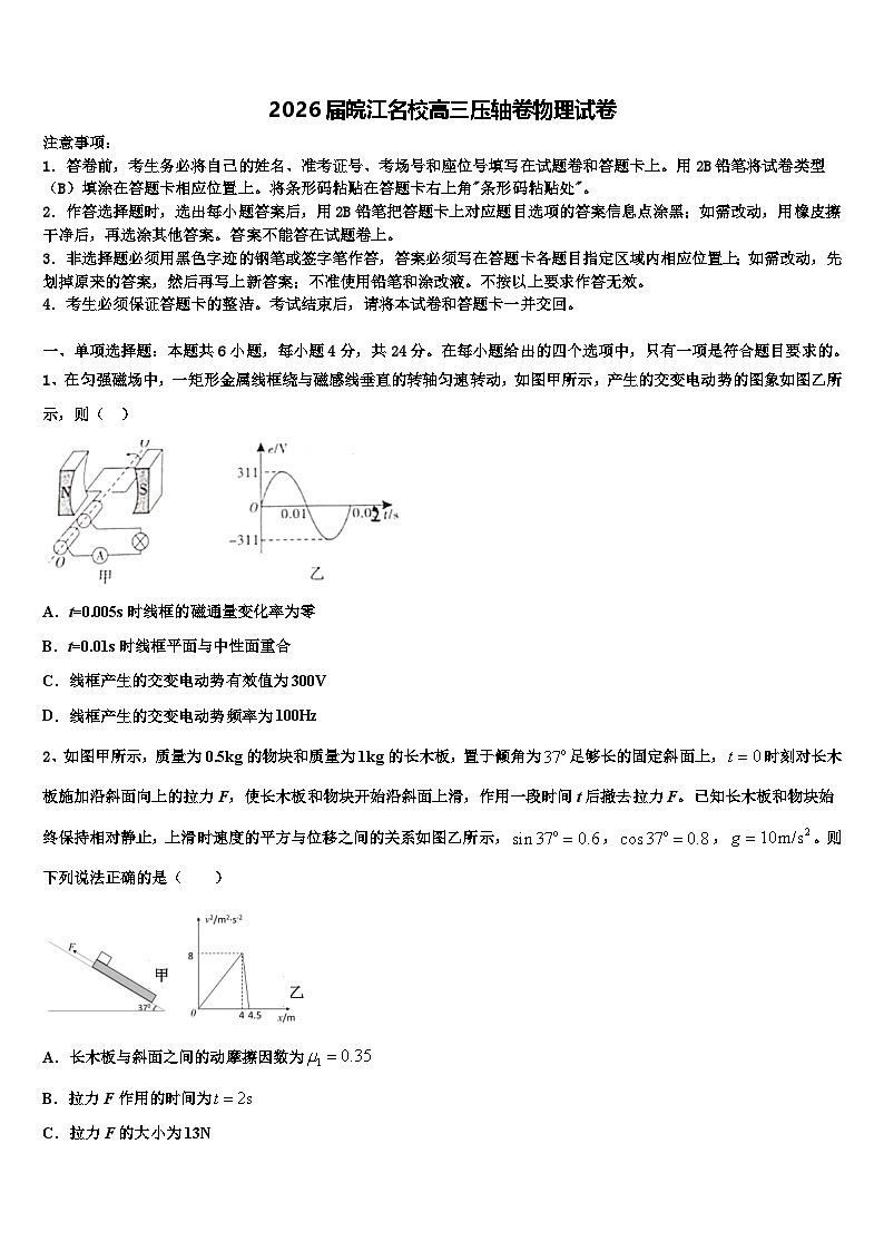 2026届皖江名校高三压轴卷物理试卷含解析第1页