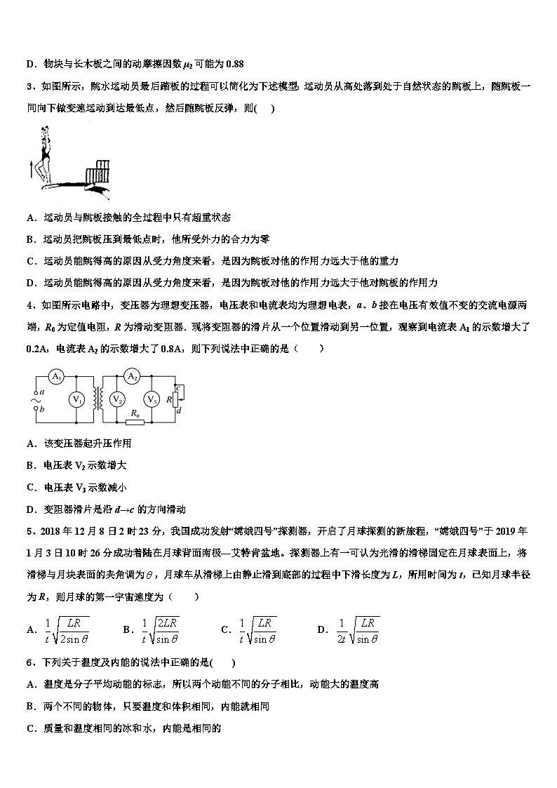 2026届皖江名校高三压轴卷物理试卷含解析第2页