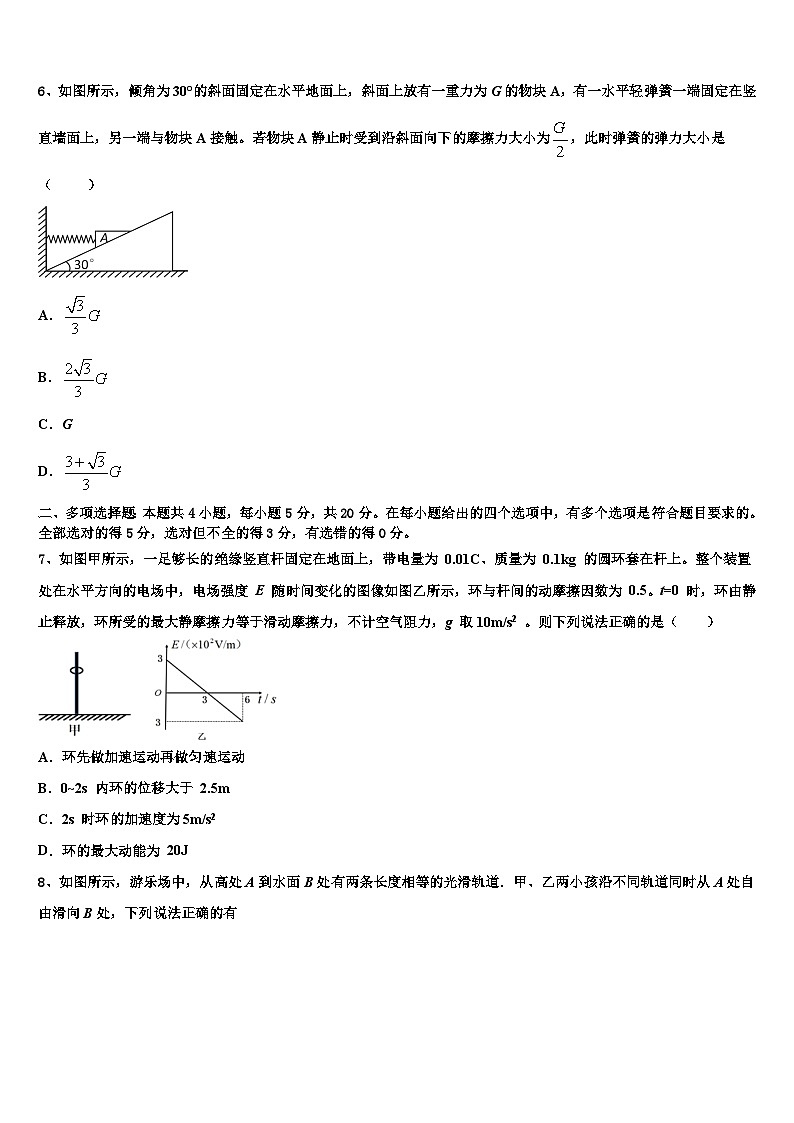 2026届天津市静海区瀛海学校高三第二次联考物理试卷含解析第3页