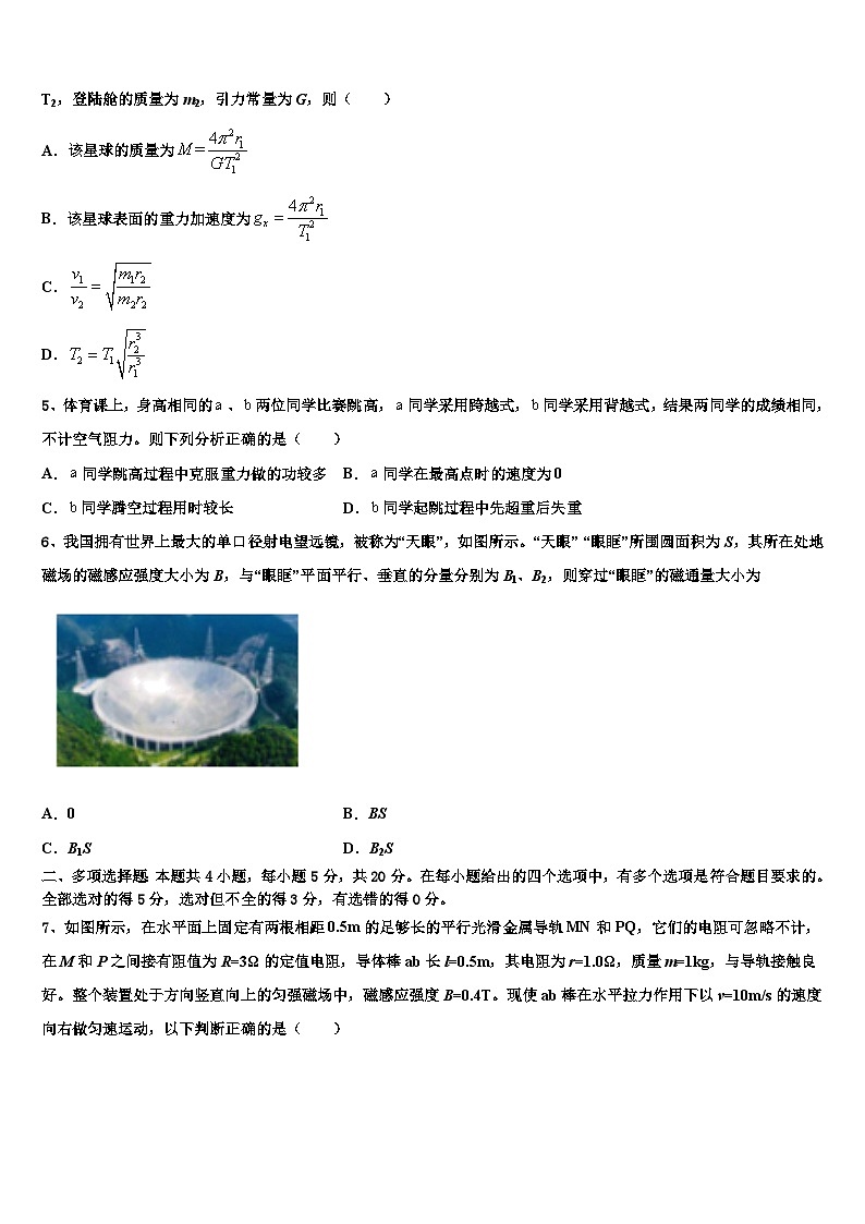 2026届天津市蓟州区第一中学高三第三次测评物理试卷含解析第2页