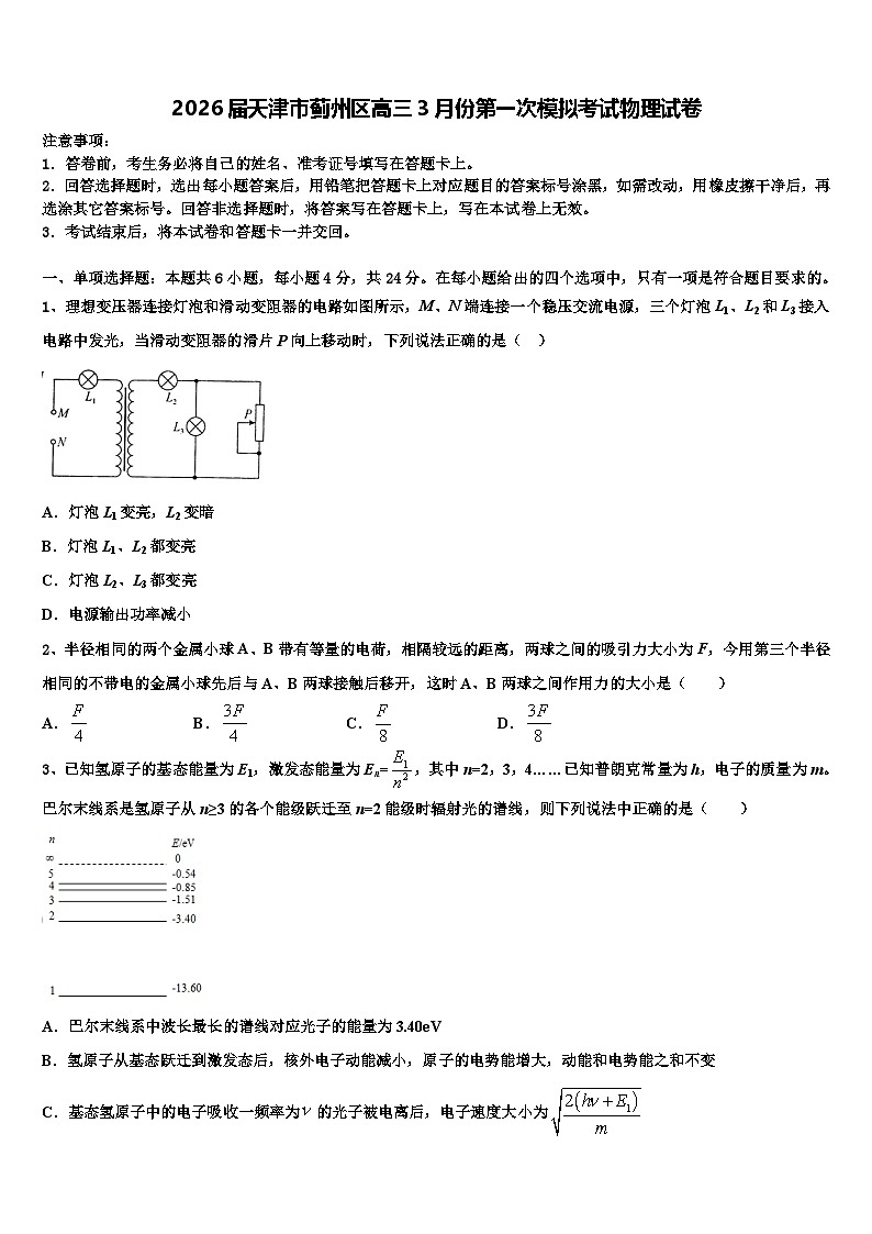 2026届天津市蓟州区高三3月份第一次模拟考试物理试卷含解析第1页